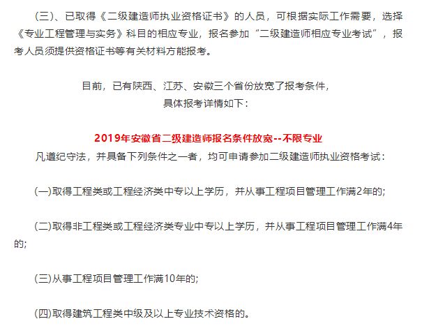 全國二級建造師要有什么條件-圖1