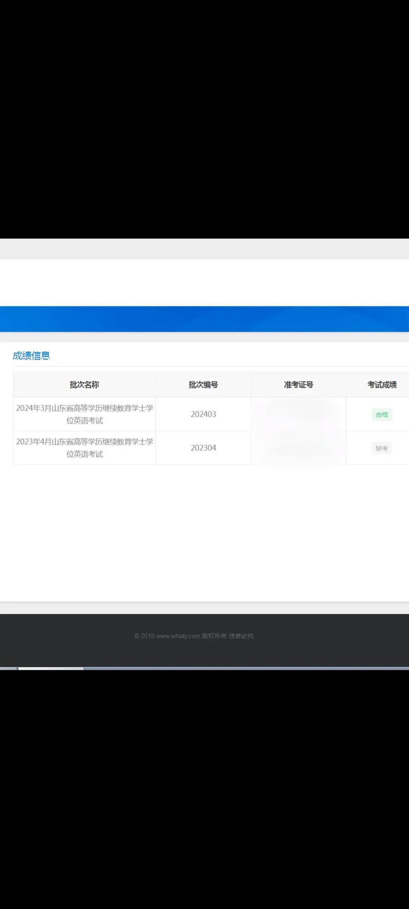 2024年成人學位英語成績查詢-圖1