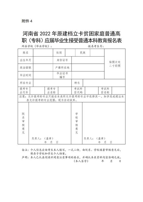 建檔立卡已脫貧的學生專升本-圖1