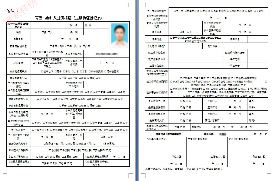 會計從業資格證取消了嗎-圖1