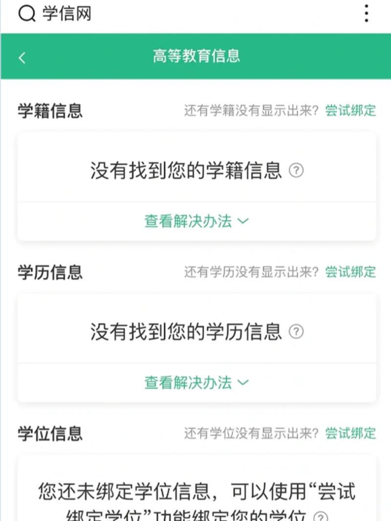 為什么學(xué)信網(wǎng)查不到我的學(xué)歷信息-圖1
