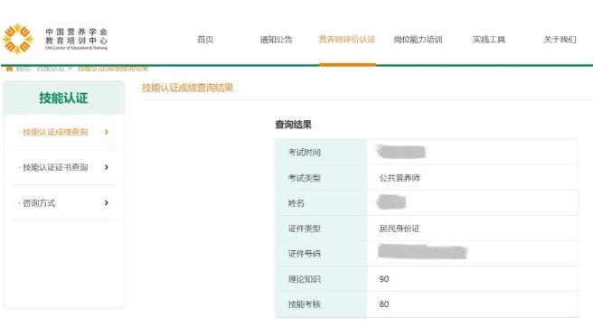 2024六年級考試成績查詢入口-圖1