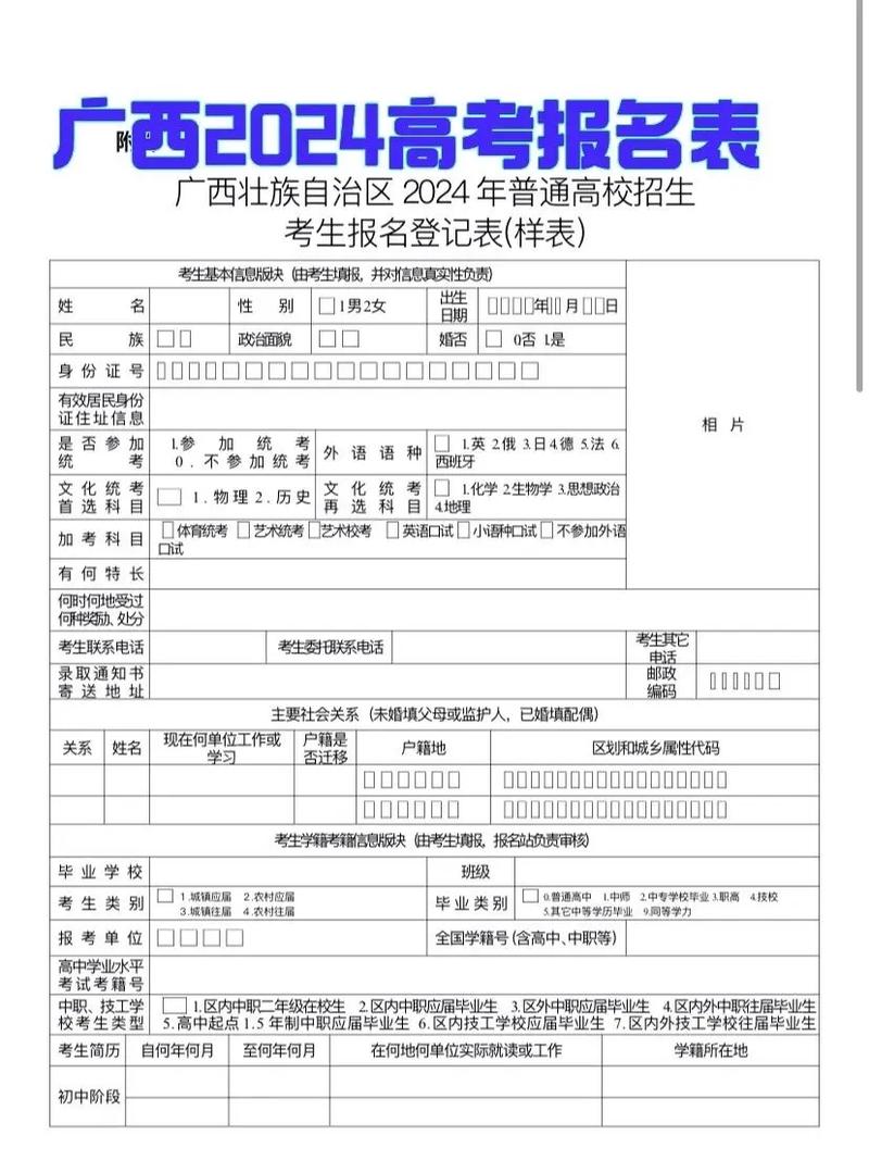 2024年普通高考網上怎么報名-圖1
