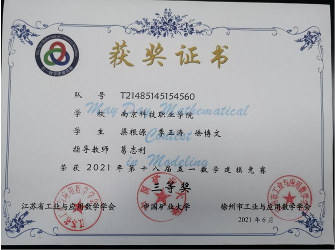 數學建模省級三等獎有用嗎-圖1