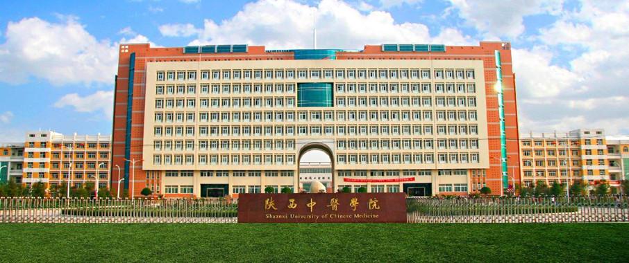 陜西中醫藥大學研究生院介紹-圖1