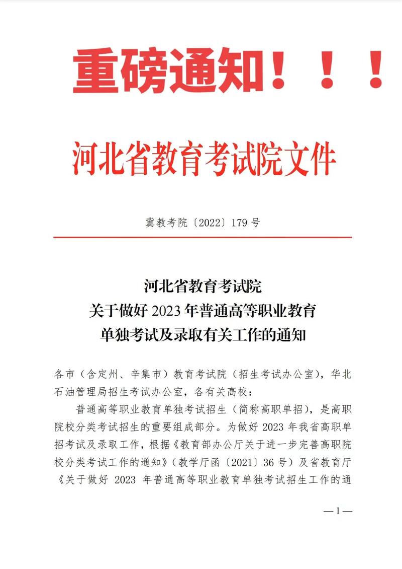 河北省招生教育考試院官網(入口)-圖1