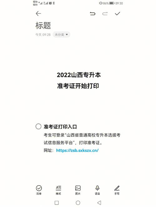 山西專升本準考證打印入口官網-圖1