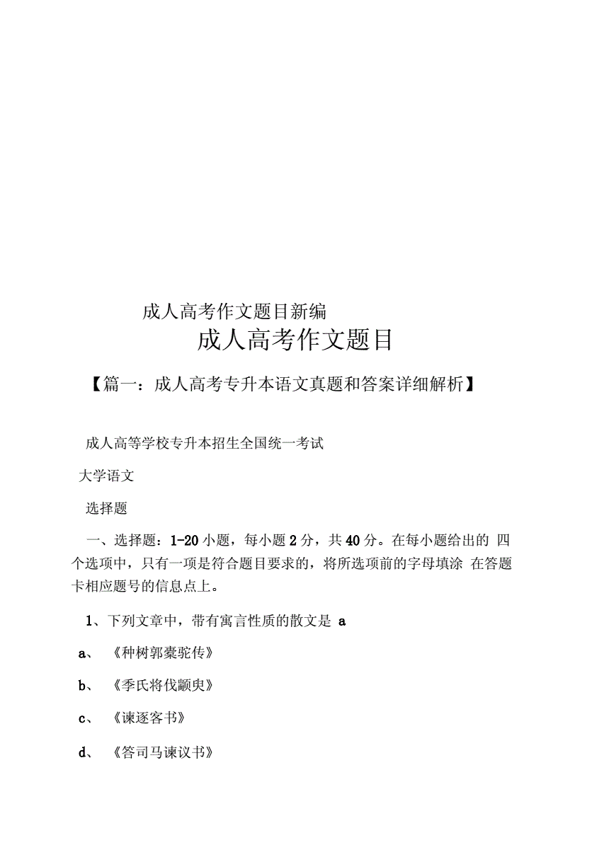 近兩年的成人高考作文題目-圖1
