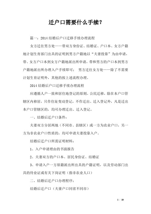 遷移戶口需要什么手續(xù)和證件-圖1