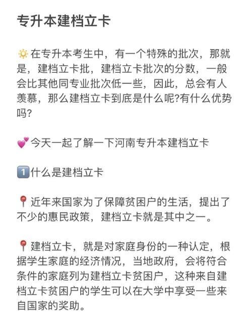 建檔立卡的專升本是不是穩(wěn)上-圖1
