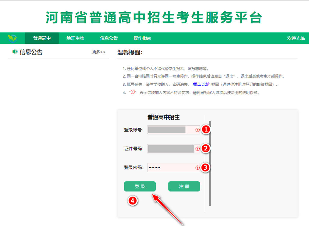 河南省招生信息網入口-圖1