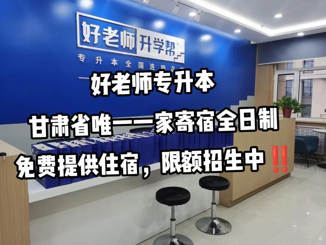 好老師專升本機構怎么樣-圖1