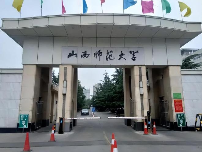 山西師范大學(xué)研究生院官網(wǎng)入口-圖1