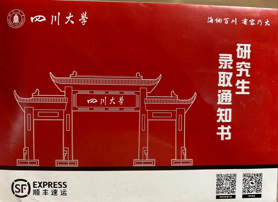 四川大學研究生官網招生網入口-圖1