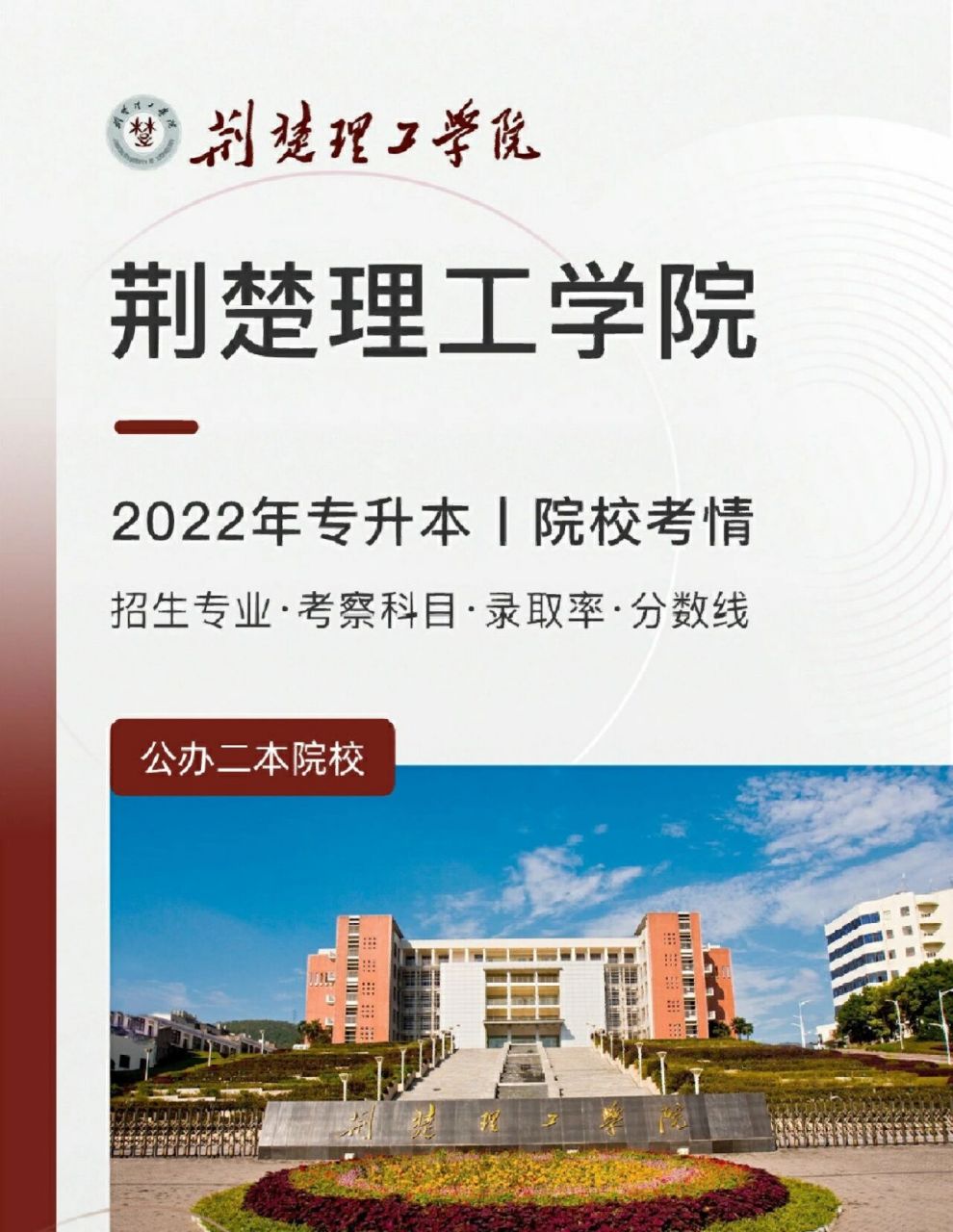 荊楚理工學院專科-圖1
