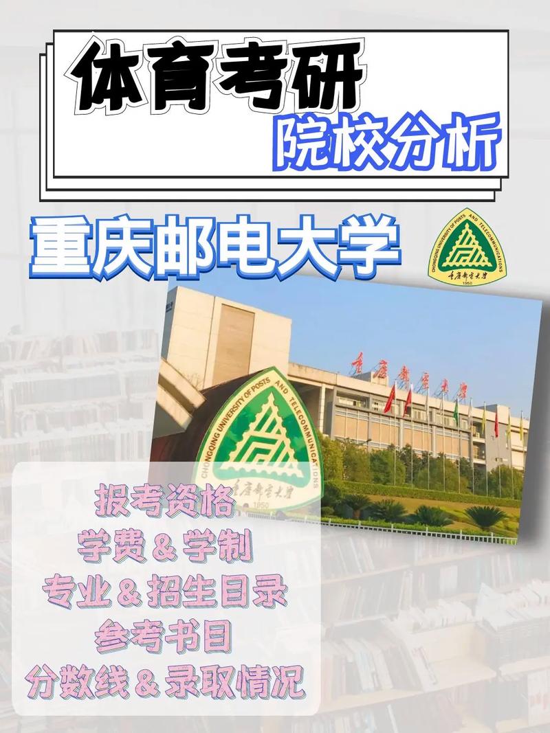 重慶郵電大學研究生院官網入口-圖1