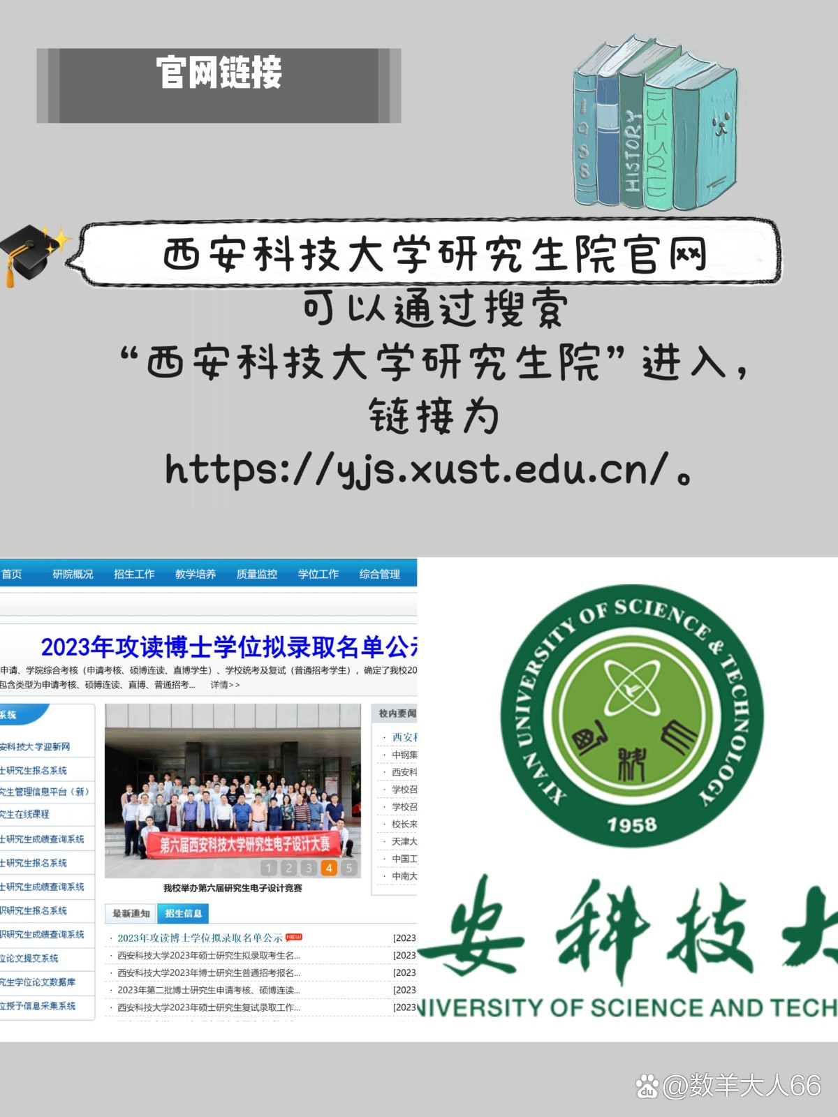 西安科技大學研究生院官網入口-圖1