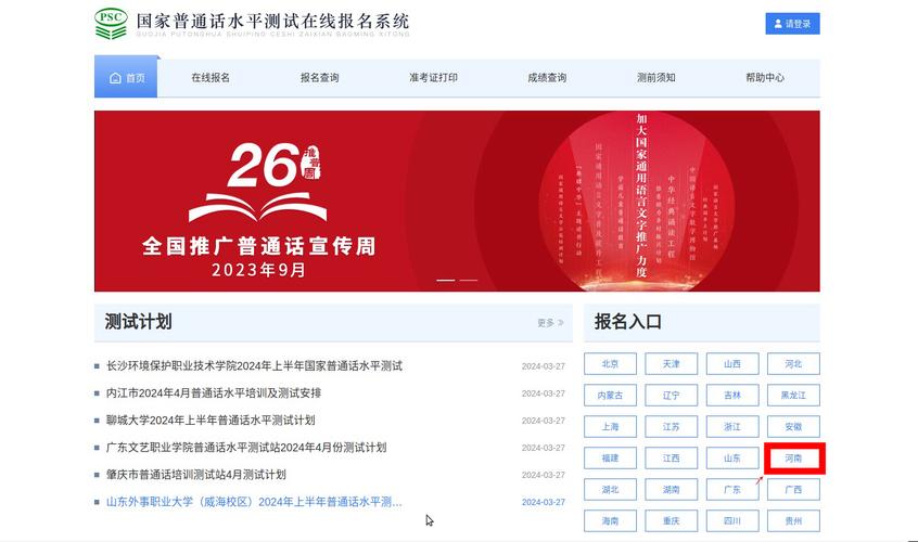2024年全國普通話考試官網(wǎng)入口-圖1