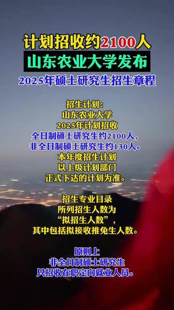 山東農(nóng)業(yè)大學(xué)研究生招生官網(wǎng)入口-圖1