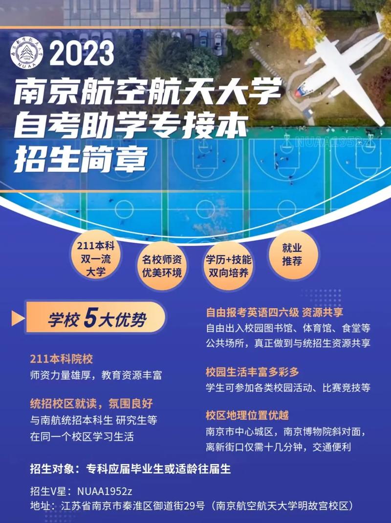 南京航空航天大學招生官網入口-圖1