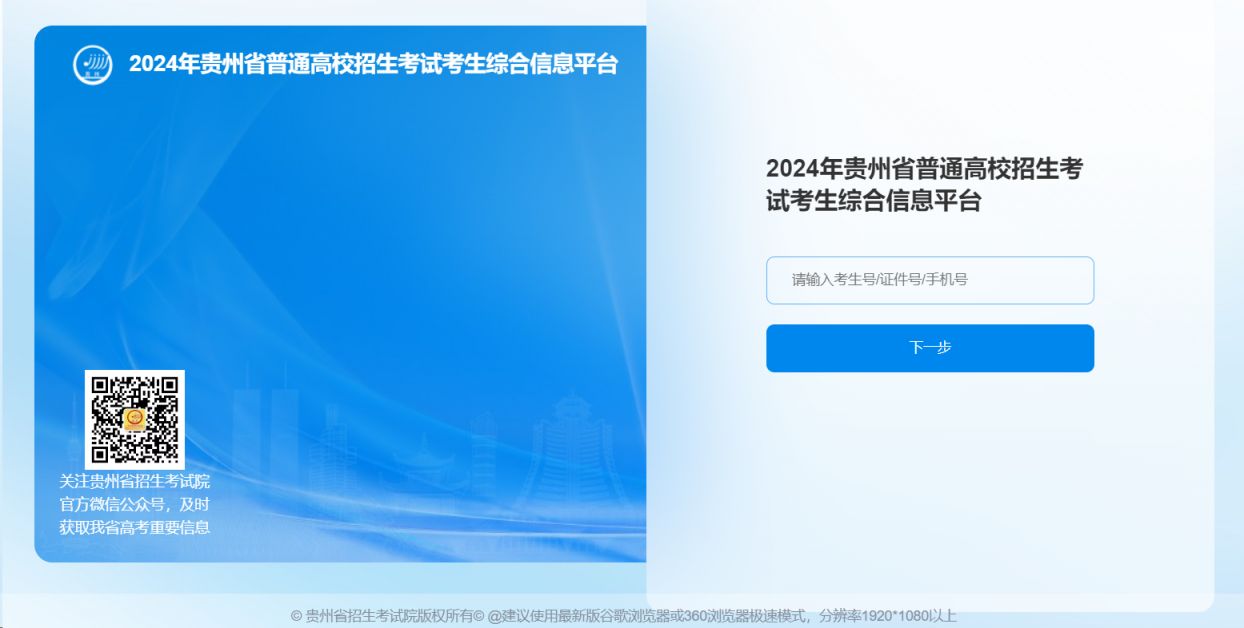 貴州招生考試信息網(wǎng)入口-圖1