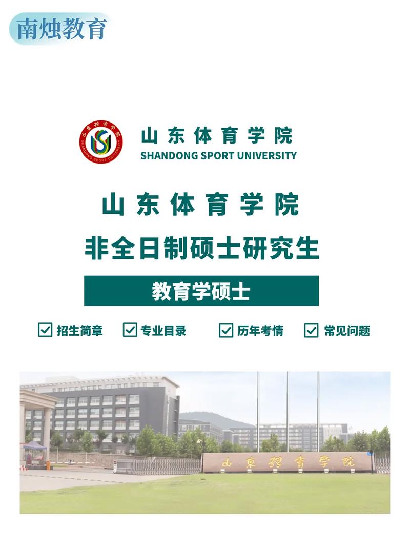 山東體育學院研究生院官網(wǎng)入口-圖1