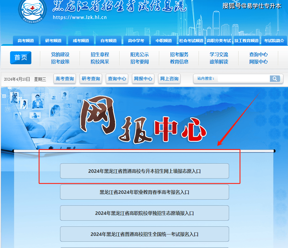 黑龍江高考信息招生港官網入口-圖1