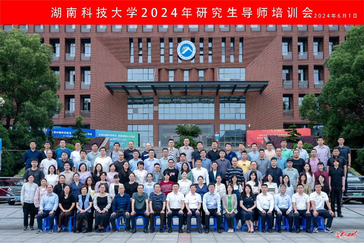 湖南科技大學研究生院官網入口-圖1