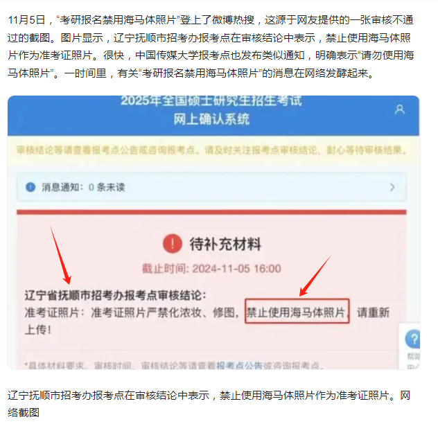 官方回應考研報名不能使用海馬體照片-圖1