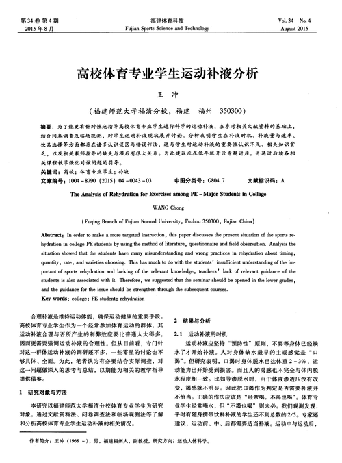 福建體育科技的專業(yè)設(shè)置如何？就業(yè)情況如何？-圖1