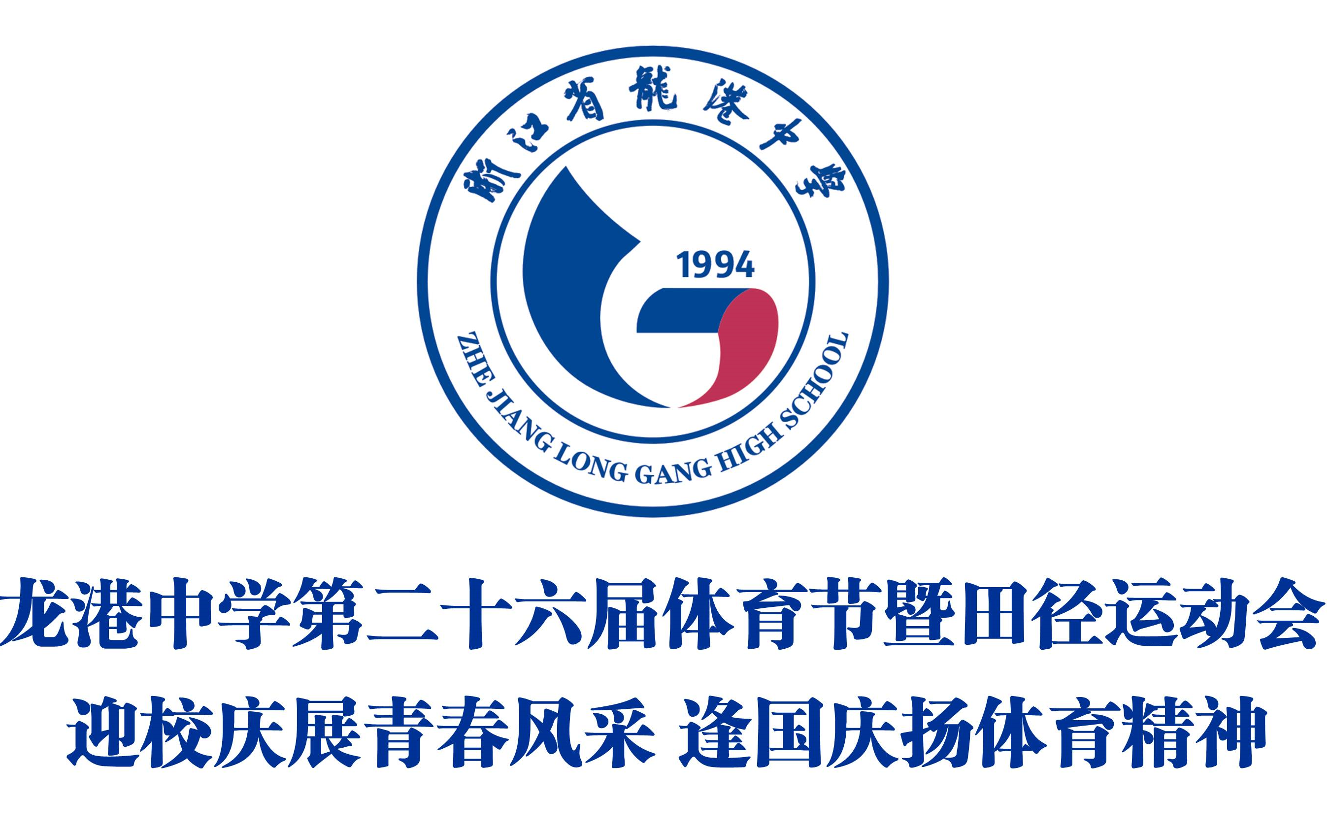 龍港中學(xué)的教學(xué)質(zhì)量如何？師資力量怎么樣？-圖1