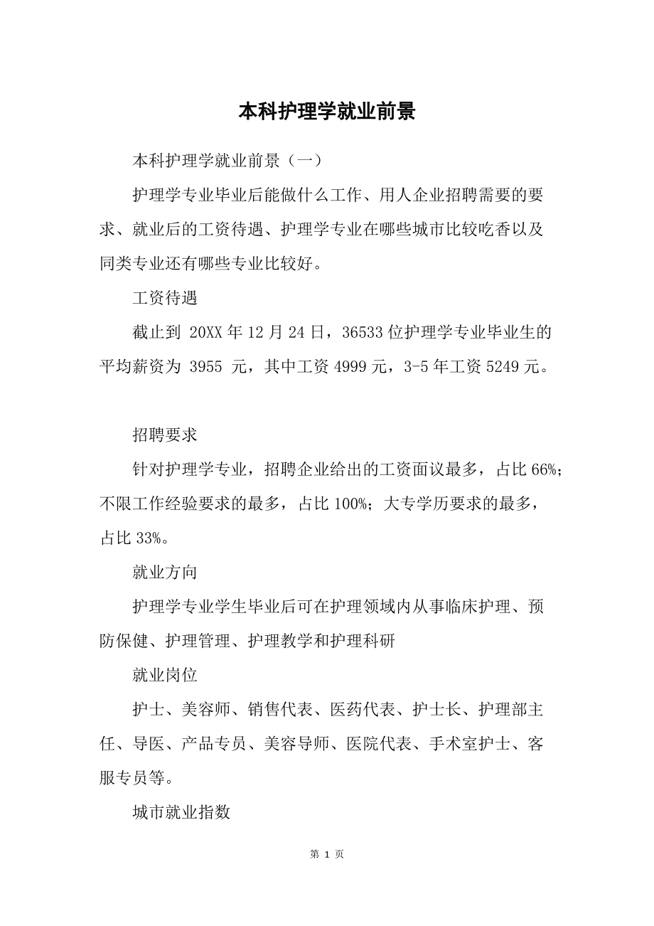 護(hù)理專科的就業(yè)前景如何？有哪些院校推薦？-圖1