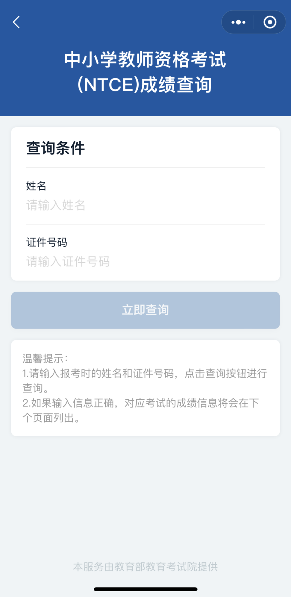 2024年下半年貴州教師資格證筆試成績什么時候出來（附查詢入口+流程）-圖1
