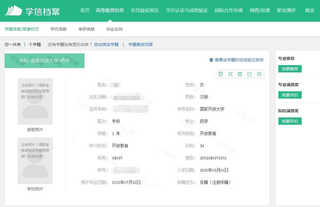 大專學(xué)歷學(xué)信網(wǎng)能查到嗎-圖1