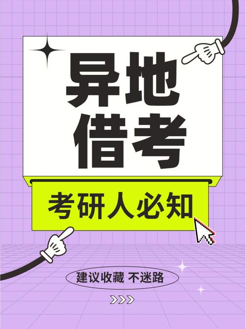 高考異地借考是什么意思-圖1