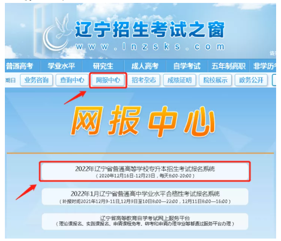 遼寧招生考試之窗報(bào)名-圖1