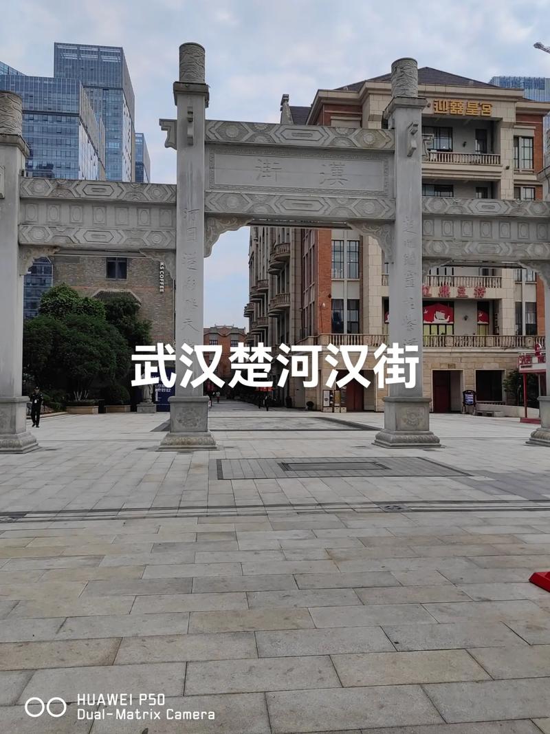 楚河漢街在哪個(gè)區(qū)-圖1