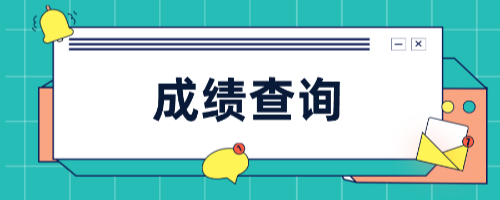 成績復查會越查越低嗎-圖1