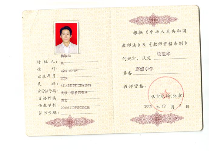 教師職稱證編號(hào)查詢-圖1