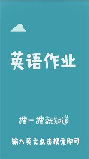 專門搜英語答案的軟件-圖1