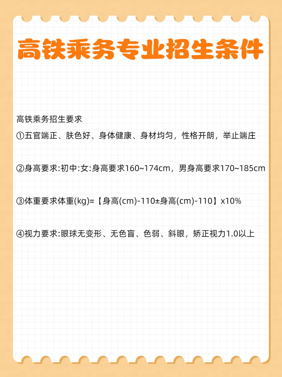 高鐵乘務專業招生條件-圖1