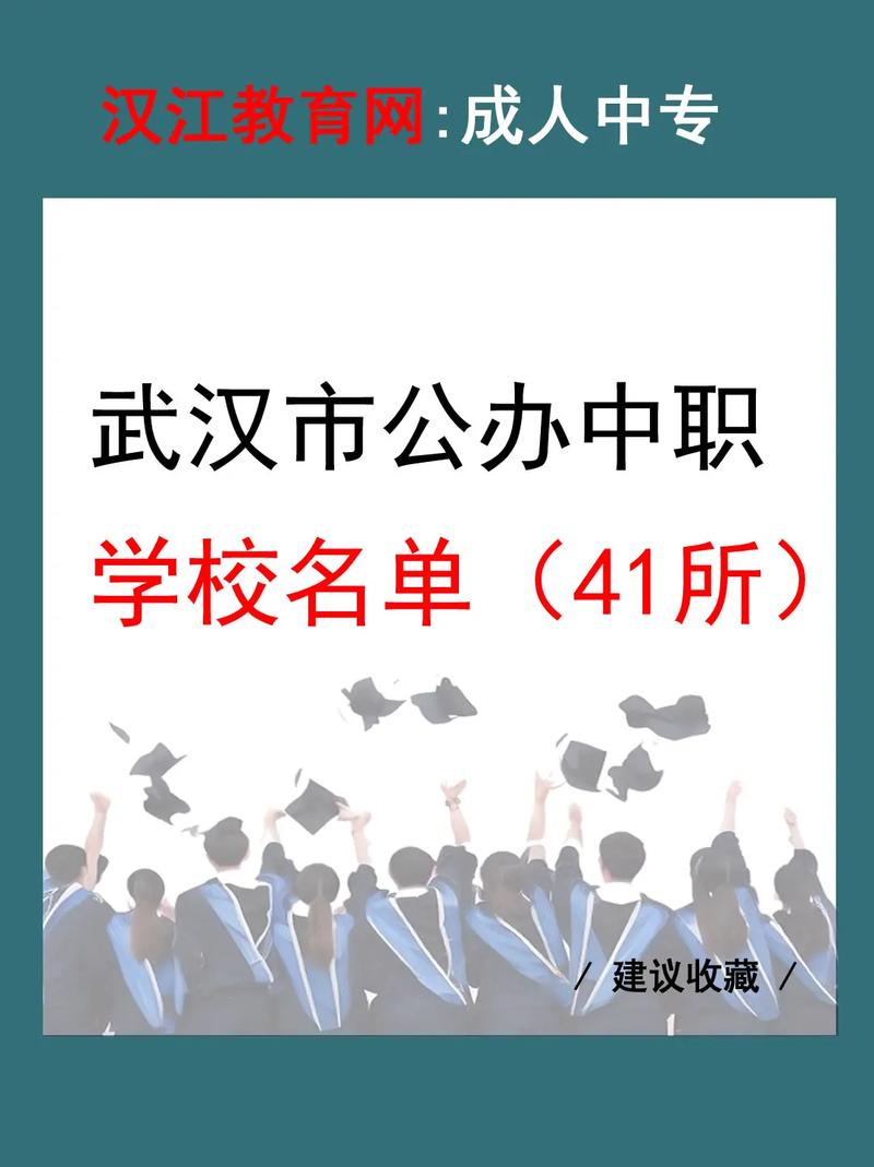 武漢中職中專學校排名-圖1
