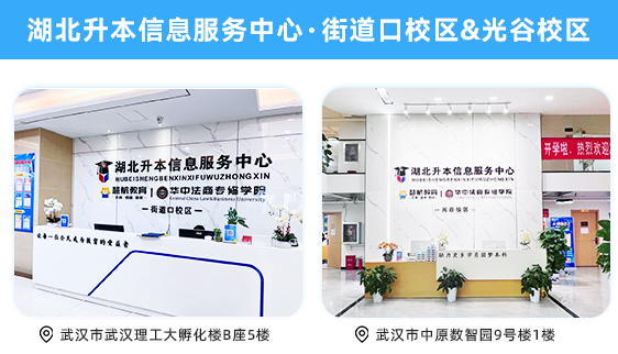 湖北升本信息服務(wù)中心-圖1