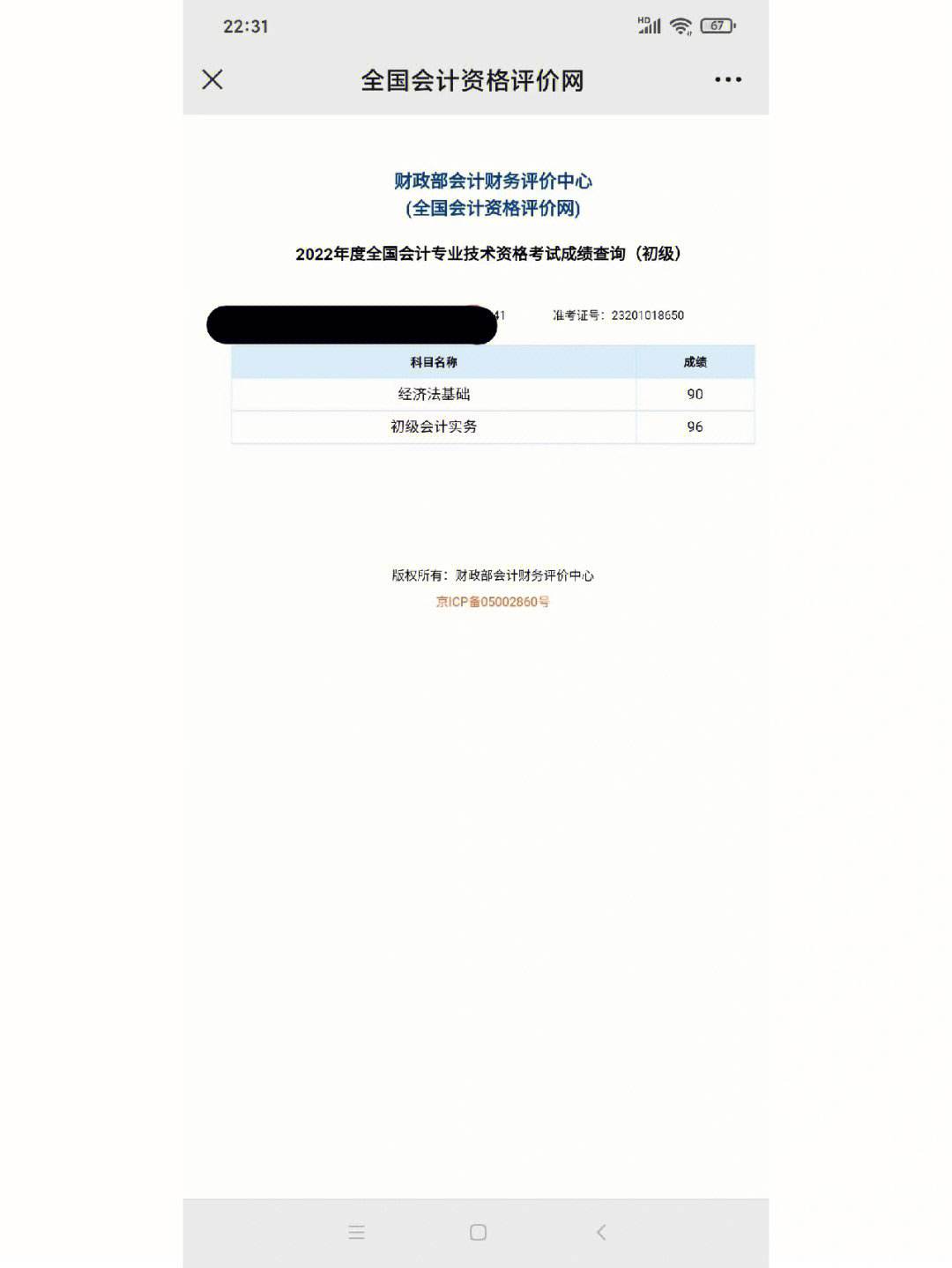 初級會計考試多久出成績-圖1