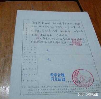 二戰考研政審表去哪里蓋章 要回學校嗎-圖1
