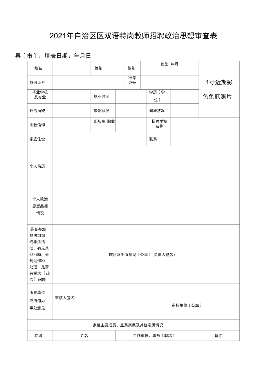 教師政審都查什么內容-圖1