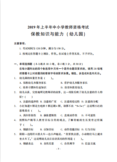 教師資格證分為哪幾種-圖1