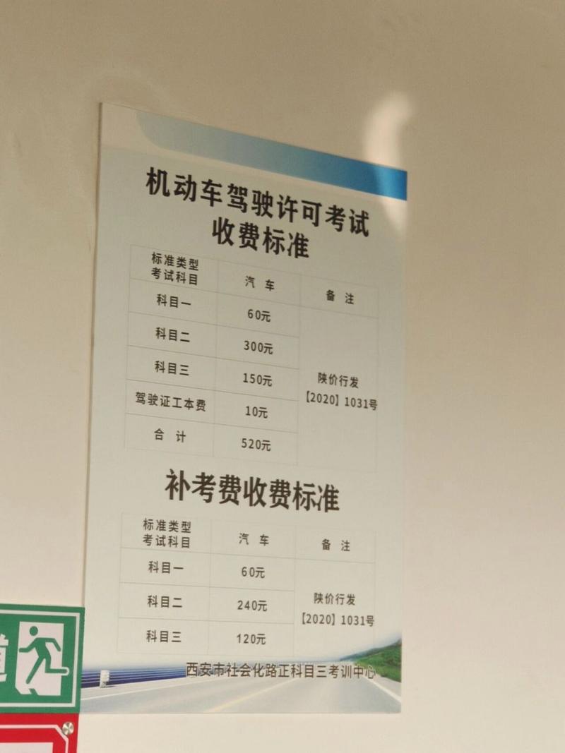 駕照考試費用收費標準-圖1