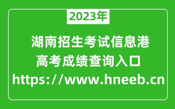 湖南招生考試信息網入口-圖1