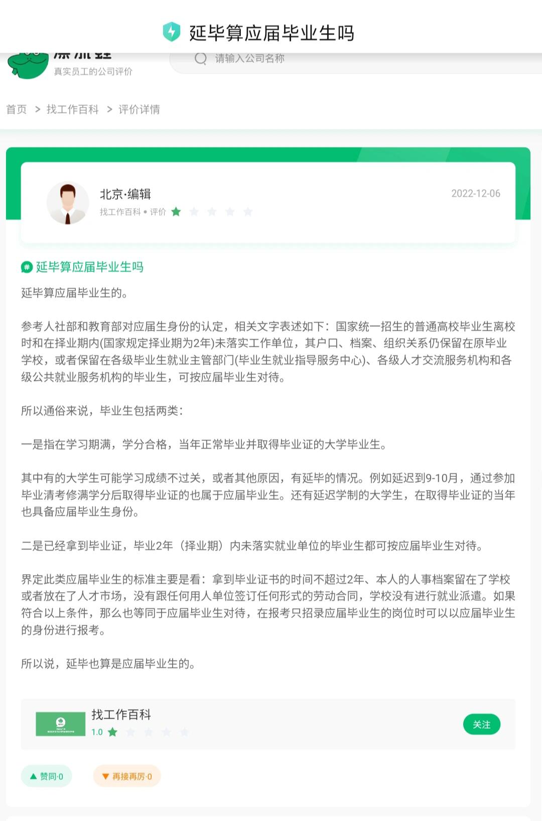 延畢算應(yīng)屆畢業(yè)生嗎 有什么影響-圖1